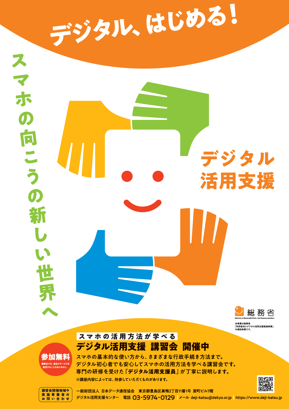 P08：デジタル活用支援推進事業