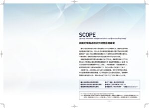 SCOPEパンフレット内容のサムネイル