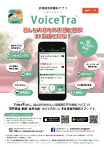 voicetra_flyer_A4_ja_20220802のサムネイル