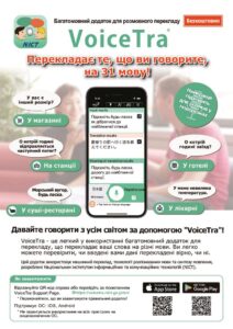 voicetra_flyer_A4_uk_20220802のサムネイル