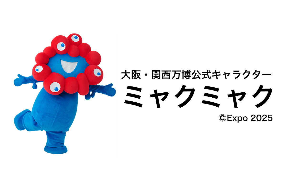 ありがとう、万博。ありがとう、ミャクミャク。