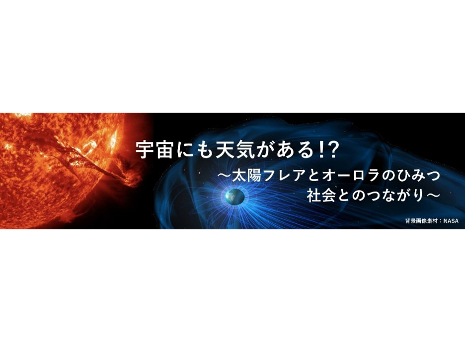 宇宙にも天気がある!?