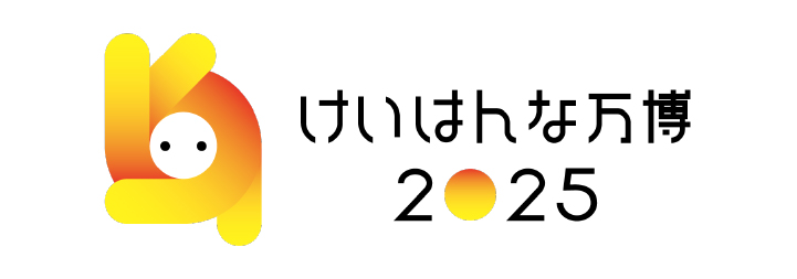 けいはんな万博2025