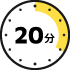 20分